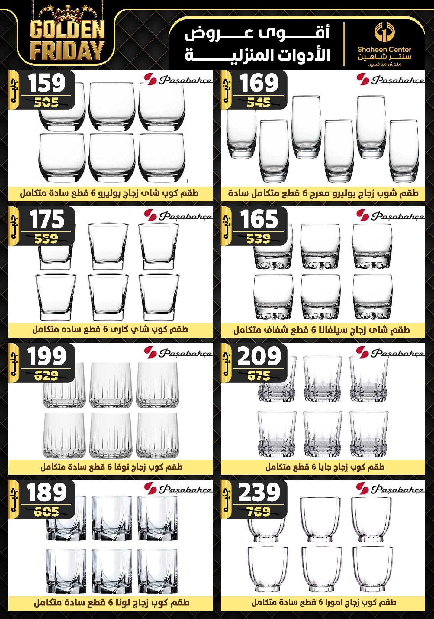 shaheen-center offers from 31oct to 6nov 2024 عروض سنتر شاهين من 31 أكتوبر حتى 6 نوفمبر 2024 صفحة رقم 158